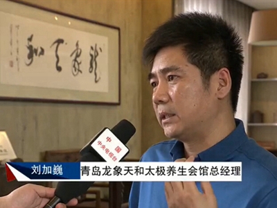 2014年中央电视台-中国太极产业领航者-龙象天和-刘加巍